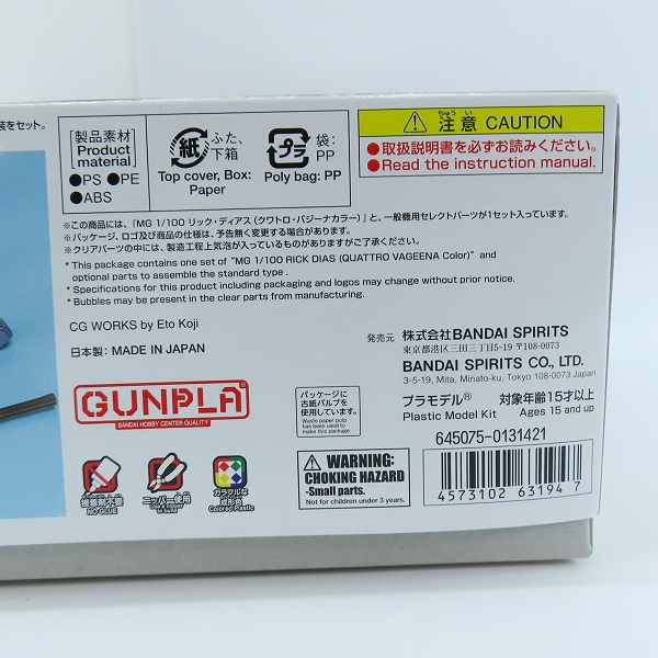 実際に弊社で買取させて頂いた【未組立】BANDAI/バンダイスピリッツ MG 1/100 リック・ディアス (クワトロ・バジーナカラー)/Ζガンダム/ガンプラの画像 4枚目