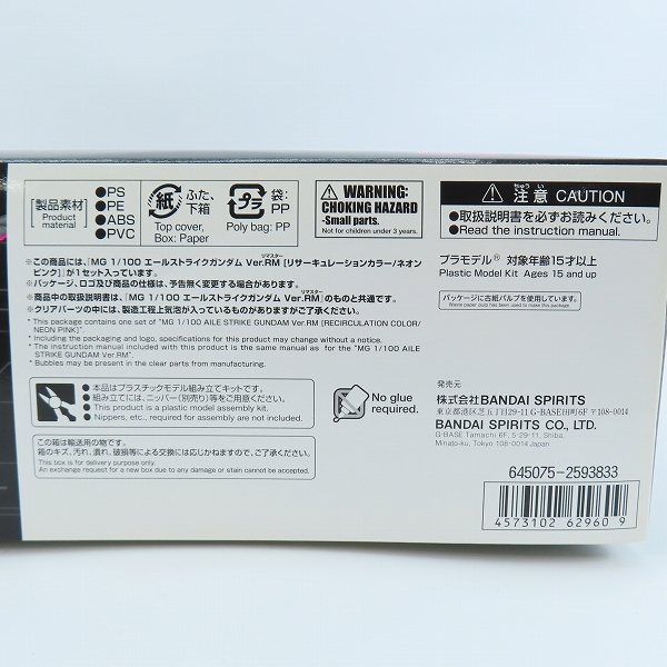実際に弊社で買取させて頂いた【未組立】BANDAI MG 1/100 エールストライクガンダム Ver.RM リサーキュレーションカラー/ネオンピンク/限定品/ガンプラの画像 4枚目