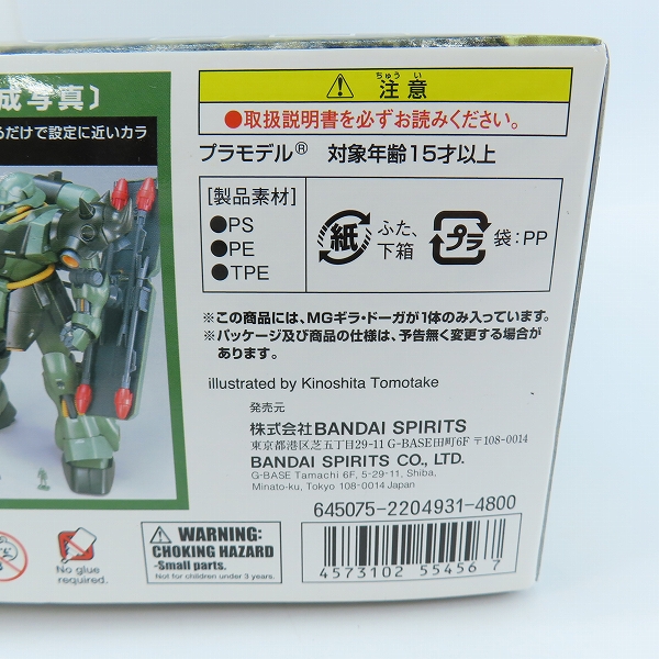 実際に弊社で買取させて頂いた【未組立】BANDAI/バンダイスピリッツ MG 1/100 ギラ・ドーガ/ガンダム 逆襲のシャア/ガンプラの画像 4枚目