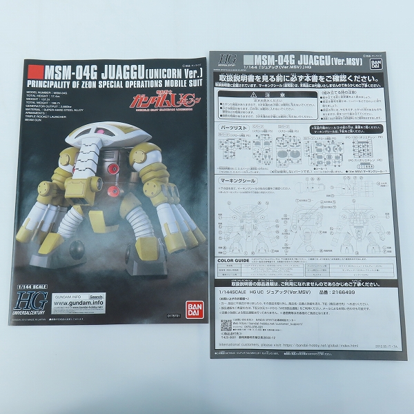 実際に弊社で買取させて頂いた【未組立】BANDAI/バンダイスピリッツ HG 1/144 ジュアッグ (Ver.MSV)/ガンダム/ガンプラ/プレバンの画像 2枚目
