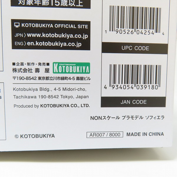 実際に弊社で買取させて頂いた【未組立】コトブキヤ アルカナディア ソフィエラの画像 6枚目