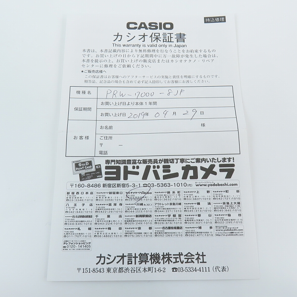 実際に弊社で買取させて頂いたCASIO/カシオ PRO TREK プロトレック PRW-7000-8JFの画像 7枚目