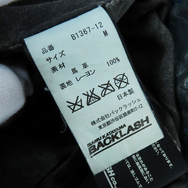 実際に弊社で買取させて頂いたBACKLASH/バックラッシュ ホースハイド/レザージャケット B1367-12/2の画像 3枚目