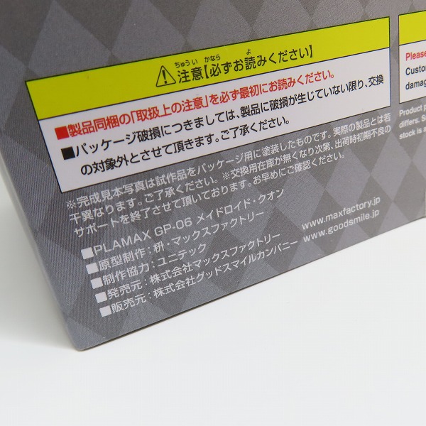 実際に弊社で買取させて頂いた【未開封】マックスファクトリー PLAMAX GP-06 ギルティプリンセス メイドロイド・クオンの画像 3枚目