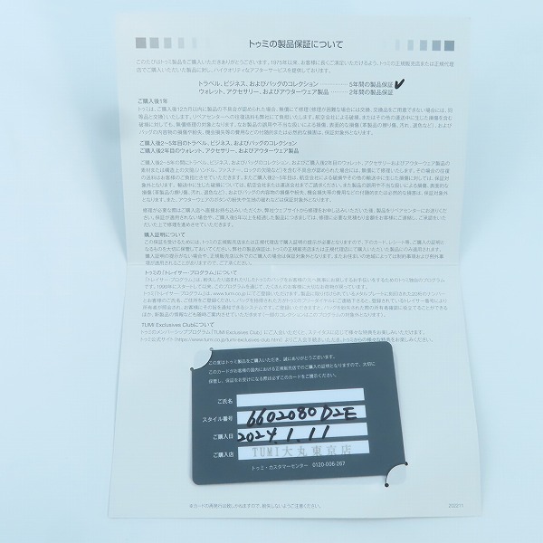 実際に弊社で買取させて頂いたTUMI/トゥミ 「サニー」コンバーチブル・ブリーフ/リュック/6602080D2Eの画像 9枚目