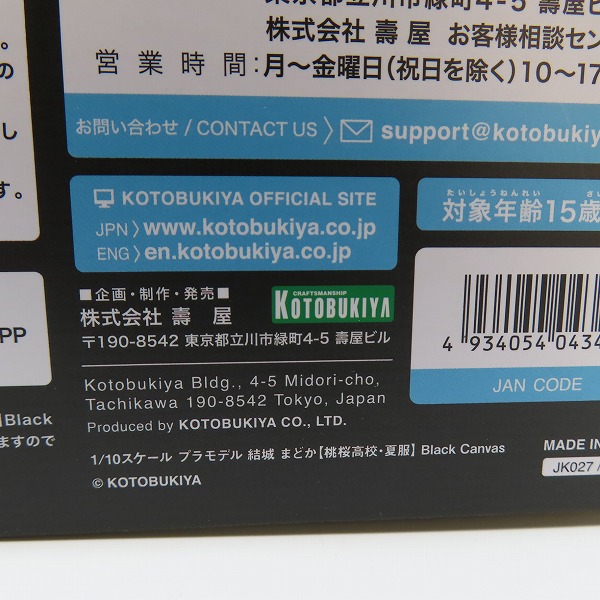 実際に弊社で買取させて頂いた【未組立】コトブキヤ 創彩少女庭園×ZOZOTOWN 1/10 結城まどか 桃桜高校・夏服 Black Canvasの画像 6枚目