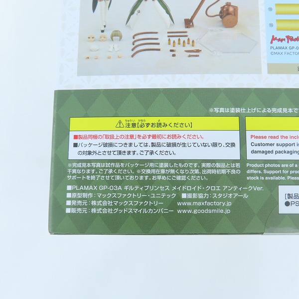 実際に弊社で買取させて頂いた【未開封】MAX FACTORY/マックスファクトリー  PLAMAX GP-03A ギルティプリンセス メイドロイド・クロエ アンティークver.の画像 3枚目
