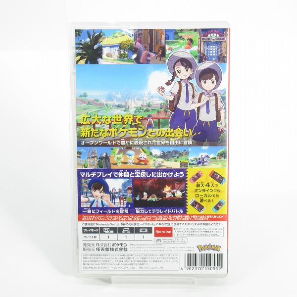 実際に弊社で買取させて頂いたNintendo Switch/ニンテンドースイッチ ソフト ポケットモンスター/ポケモン バイオレットの画像 1枚目