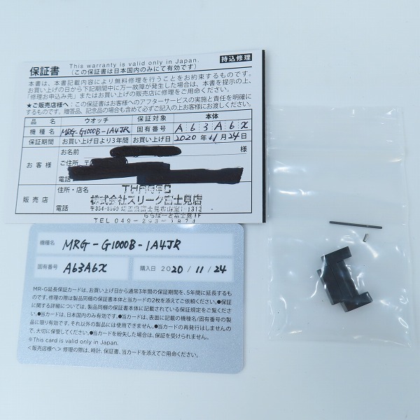 実際に弊社で買取させて頂いたG-SHOCK/Gショック MR-G 赤備え GPSハイブリッド電波ソーラー MRG-G1000B-1A4JRの画像 8枚目