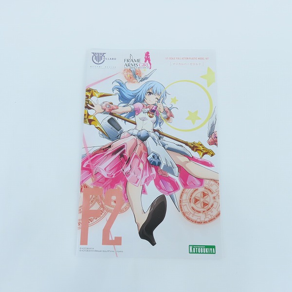 実際に弊社で買取させて頂いた【未組立】KOTOBUKIYA/コトブキヤ メガミデバイス フレームアームズ・ガール 1/1 マジカルバーゼラルドの画像 4枚目