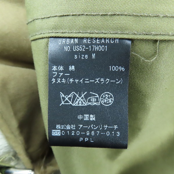実際に弊社で買取させて頂いたURBAN RESEARCH/アーバンリサーチモッズコートUS52-17H001/Mの画像 3枚目