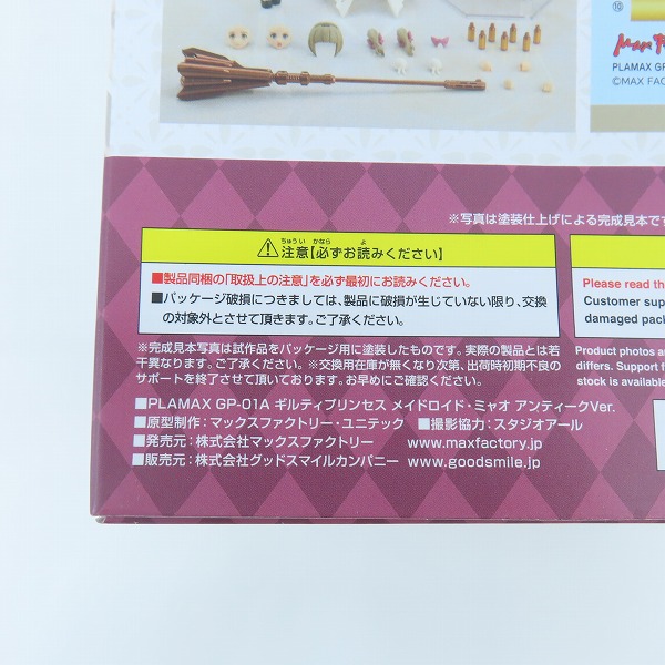 実際に弊社で買取させて頂いた【未開封】MAX FACTORY/マックスファクトリー PLAMAX GP-01A ギルティプリンセス メイドロイド・ミャオ アンティークver.の画像 3枚目