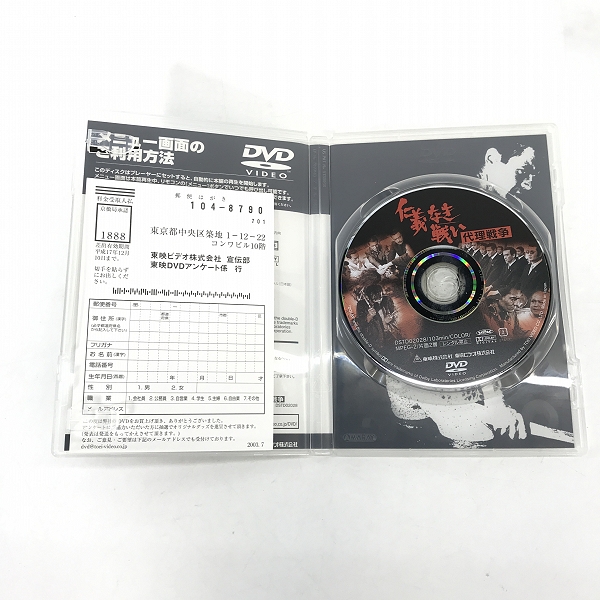 実際に弊社で買取させて頂いた映画 邦画 DVD 東映 仁義なき戦い/広島死闘篇/代理戦争/頂上作戦/完結篇 5点セット　の画像 4枚目