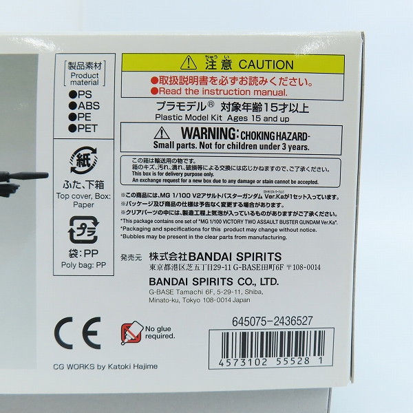 実際に弊社で買取させて頂いた【未組立】BANDAI/バンダイスピリッツ MG 1/100 V2アサルトバスターガンダム Ver.Ka/ヴィクトリー/ガンプラの画像 4枚目