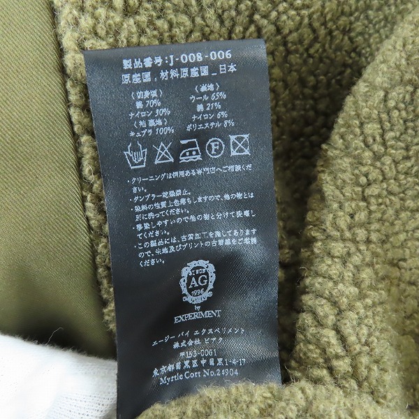 実際に弊社で買取させて頂いたAG by EXPERIMENT/エージーバイエクスペリメント 裏ボア ミリタリージャケット コート/2の画像 5枚目