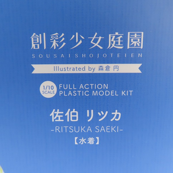 実際に弊社で買取させて頂いた【未組立】コトブキヤ 創彩少女庭園 1/10 佐伯リツカ 水着 の画像 7枚目