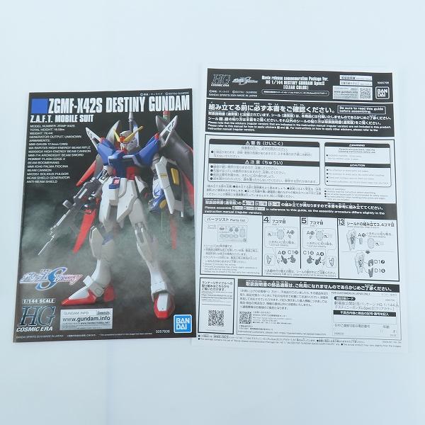 実際に弊社で買取させて頂いた【未組立】BANDAI/バンダイ 劇場版公開記念パッケージ HG 1/144 ライジングフリーダムガンダム/デスティニーガンダム 2点セットの画像 4枚目