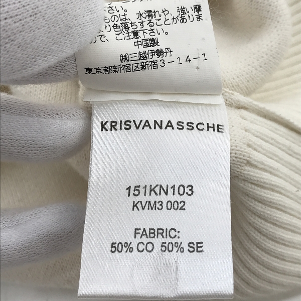 実際に弊社で買取させて頂いたKRIS VAN ASSCHE/クリスヴァンアッシュ ボンボン付きクルーネックニット 151kn103の画像 4枚目