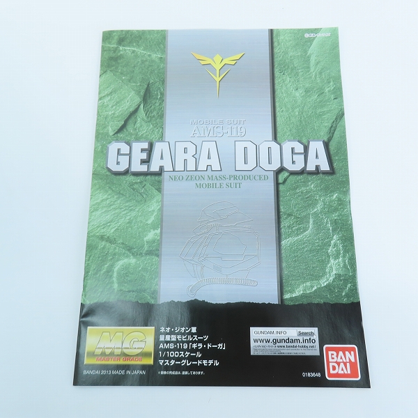 実際に弊社で買取させて頂いた【未組立】BANDAI/バンダイスピリッツ MG 1/100 ギラ・ドーガ/ガンダム 逆襲のシャア/ガンプラの画像 3枚目