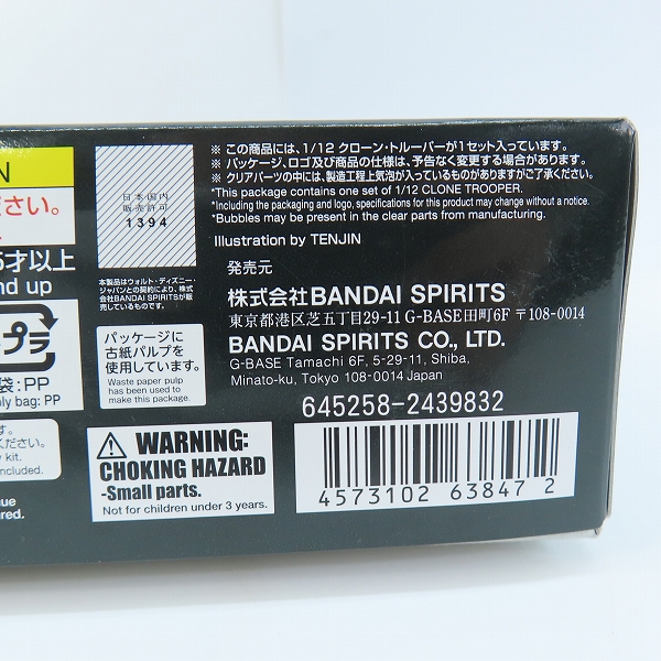 実際に弊社で買取させて頂いた【未組立】BANDAI/バンダイスピリッツ STAR WARS/スター・ウォーズ 1/12 クローン・トルーパー/プラモデルの画像 3枚目
