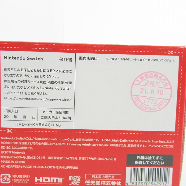 実際に弊社で買取させて頂いた任天堂 Nintendo Switch/ニンテンドー スイッチ 本体 ネオンブルー/ネオンレッド HAD-S-KABAA【簡易動作確認済】の画像 9枚目