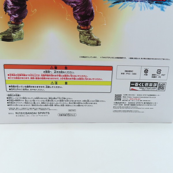 実際に弊社で買取させて頂いた【未開封】一番くじ ドラゴンボール VSオムニバスBRAVE ラストワン賞 オレンジピッコロ フィギュア ラストワンver.の画像 3枚目