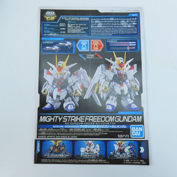 実際に弊社で買取させて頂いた【未組立】BANDAI SDCS ガンダムキャリバーン/マイティーストライクフリーダム/SDW HEROES 隠密ガンダムエアリアル 3点セットの画像 4枚目