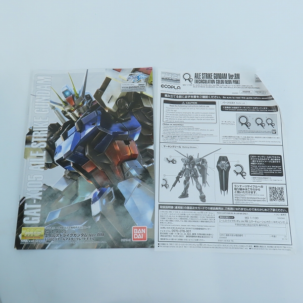 実際に弊社で買取させて頂いた【未組立】BANDAI MG 1/100 エールストライクガンダム Ver.RM リサーキュレーションカラー/ネオンピンク/限定品/ガンプラの画像 3枚目