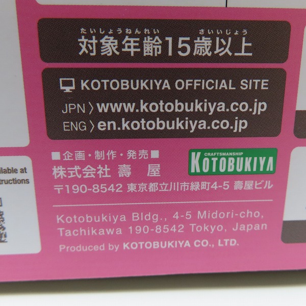 実際に弊社で買取させて頂いた【未組立】コトブキヤ 創彩少女庭園 1/10 寿武希子 若葉女子高校・冬服の画像 6枚目