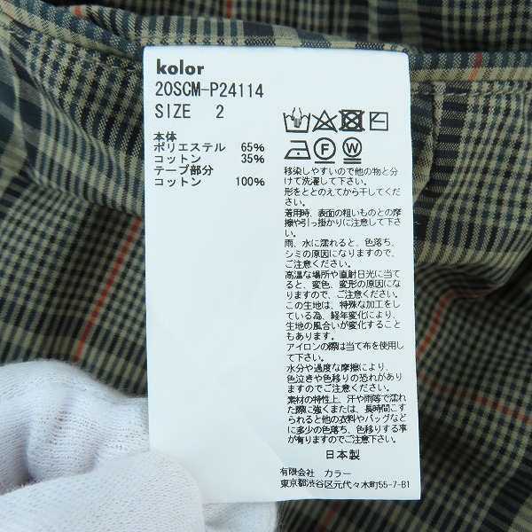 実際に弊社で買取させて頂いたkolor/カラー ストレートパンツ マルチカラー/チェック 20SCM-P24114/2の画像 4枚目