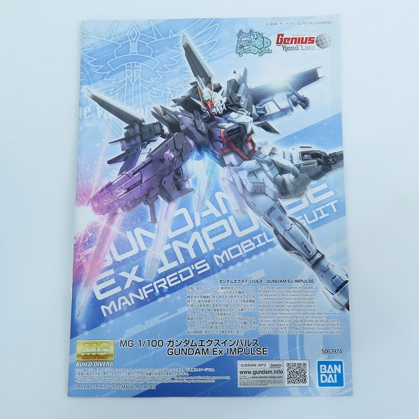 実際に弊社で買取させて頂いた【未組立】BANDAI/バンダイスピリッツ MG 1/100 ガンダムエクスインパルス/ビルドダイバーズ/プレバン/ガンプラの画像 3枚目