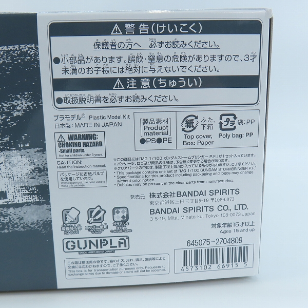 実際に弊社で買取させて頂いた【未組立】BANDAI/バンダイスピリッツ MG 1/100 ガンダムストームブリンガー P.F/ビルドダイバーズ/プレバン/ガンプラの画像 4枚目