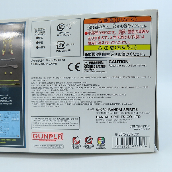 実際に弊社で買取させて頂いた【未組立】BANDAI HG 1/144 ガンダムベース限定 ゼータガンダム/百式/ガンダムMk-Ⅱ セット/グリプス戦役スペシャルカラーの画像 5枚目