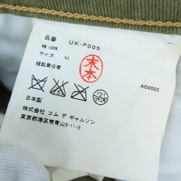実際に弊社で買取させて頂いたLevi's JUNYA WATANABE COMME des GARCONS MAN /リーバイス ジュンヤワタナベコムデギャルソンマン コラボパンツ Mの画像 4枚目