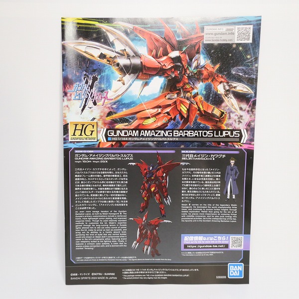 実際に弊社で買取させて頂いた【未組立】BANDAI/バンダイ HG 1/144 ガンダムアメイジングバルバトスルプスの画像 4枚目