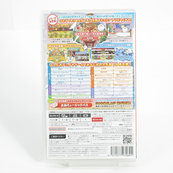実際に弊社で買取させて頂いたNintendo Switch/ニンテンドー スイッチ ソフト バンダイナムコ 太鼓の達人 ドンダフルフェスティバルの画像 1枚目