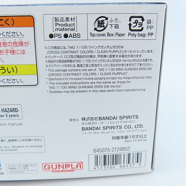 実際に弊社で買取させて頂いた【未組立】バンダイスピリッツ MG 1/100 ウイングガンダムゼロEW CROSS CONTRAST COLORS/CLEAR PURPLE/イベント限定/ガンプラの画像 4枚目