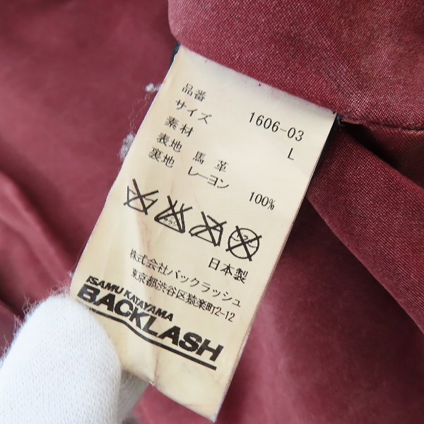 実際に弊社で買取させて頂いたBACKLASH/バックラッシュ ジャパンホースレザー製品染めダブルライダース 1606-03/3の画像 3枚目