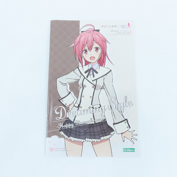 実際に弊社で買取させて頂いた【未組立】KOTOBUKIYA/コトブキヤ 創彩少女庭園 1/10 源内あお 若葉女子高生 冬服 ドリーミングスタイル ハッピーモノクロームの画像 4枚目