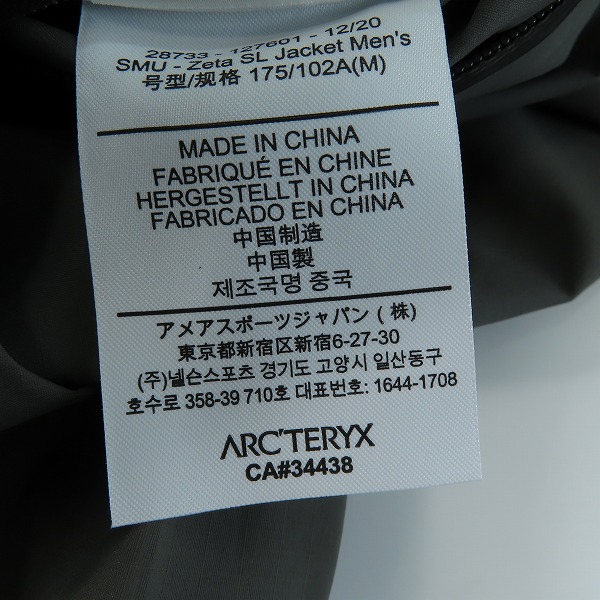 実際に弊社で買取させて頂いた【未使用】ARC'TERYX/アークテリクス BEAMS別注 ZETA SL JACKET/ゼータSLジャケット マウンテンパーカー 28733/Mの画像 8枚目