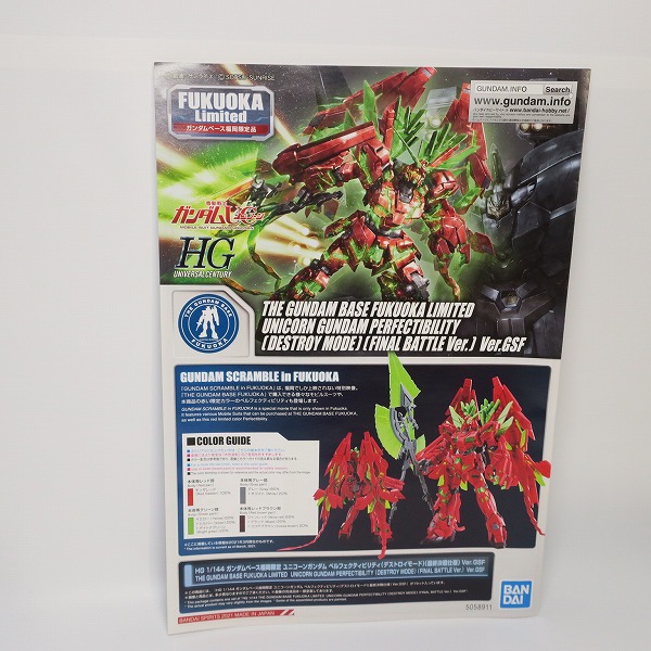実際に弊社で買取させて頂いた【未組立】BANDAI/バンダイ HG 1/144 ガンダムベース福岡限定 ユニコーンガンダム ペルフェクティビリティ Ver.GSFの画像 8枚目