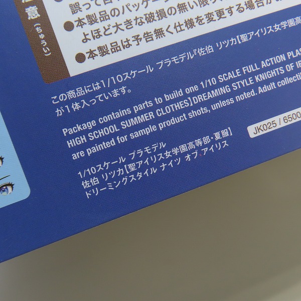 実際に弊社で買取させて頂いた【未組立】コトブキヤ 創彩少女庭園 1/10 佐伯リツカ 聖アイリス女学園高等部・夏服 ドリーミングスタイル ナイツオブアイリスの画像 7枚目
