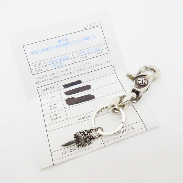 実際に弊社で買取させて頂いた【インボイス原本】CHROME HEARTS/クロムハーツ クラシックキーチェーン ショートの画像 8枚目
