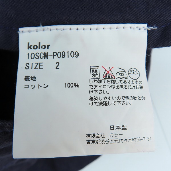 実際に弊社で買取させて頂いたkolor/カラー スラックス パンツ パープル 10SCM-P09109/2の画像 4枚目