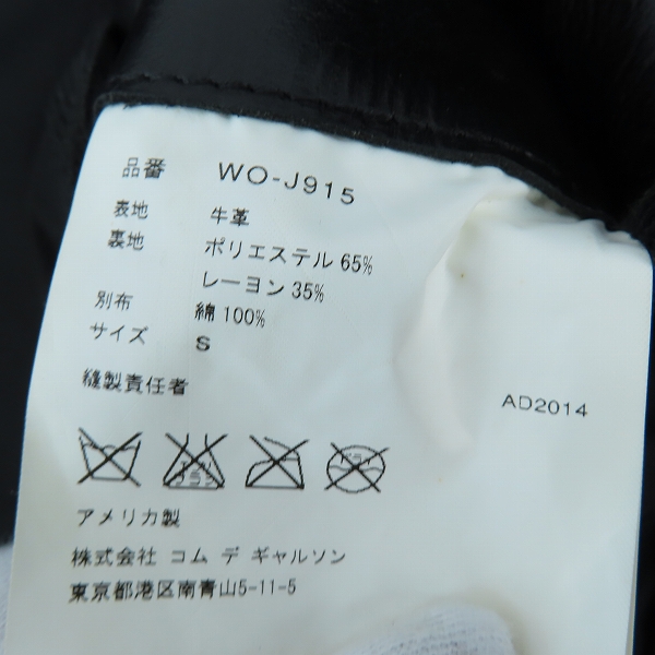 実際に弊社で買取させて頂いたeYe JUNYA WATANABE MAN×VANSON/ジュンヤワタナベ×バンソンン レザージャケット WO-J915 Sの画像 3枚目