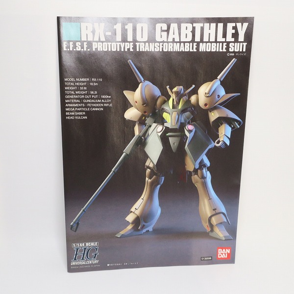 実際に弊社で買取させて頂いた【未組立】BANDAI/バンダイ 1/144 RX-110 ガブスレイ HGの画像 4枚目