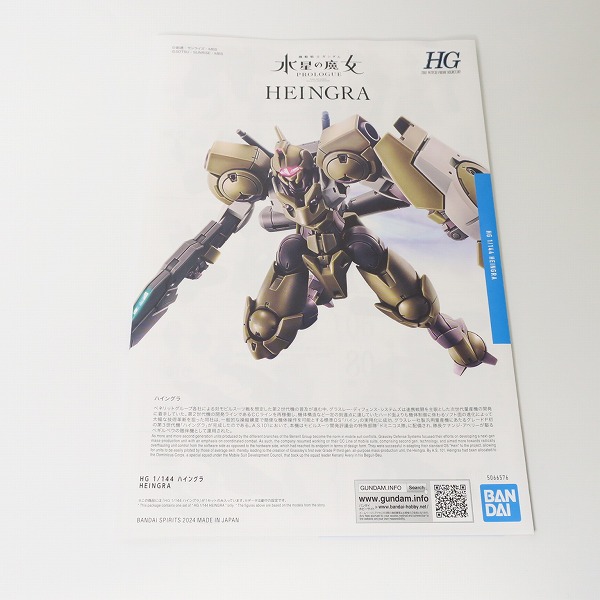 実際に弊社で買取させて頂いた【未組立】BANDAI/バンダイ 機動戦士ガンダム 水星の魔女 PROLOGUE HG 1/144 ハイングラの画像 3枚目