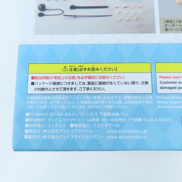 実際に弊社で買取させて頂いた【未開封】MAX FACTORY/マックスファクトリー PLAMAX GP-04 ギルティプリンセス 下着素体娘 ランの画像 3枚目
