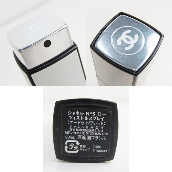 実際に弊社で買取させて頂いたCHANEL/シャネル №5 ローツイスト＆スプレイ 20ml×3の画像 4枚目
