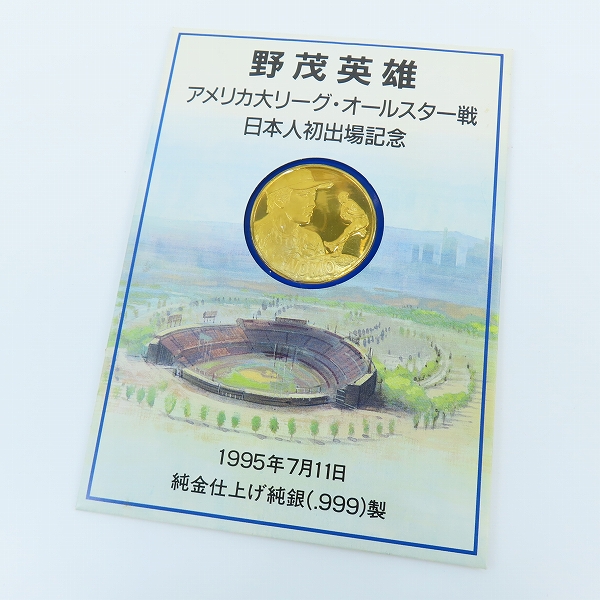 実際に弊社で買取させて頂いたFRANKLIN MINT/フランクリンミント社 野茂秀雄 純銀/シルバー 1995 アメリカ大リーグ オールスター戦 日本人初出場記念メダル 